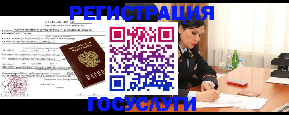 временная регистрация купить в Вилючинске